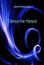 CIPKA OD TRNJA